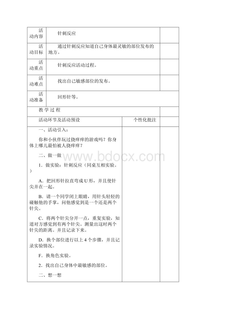 五年级上册科技活动教案.docx_第3页