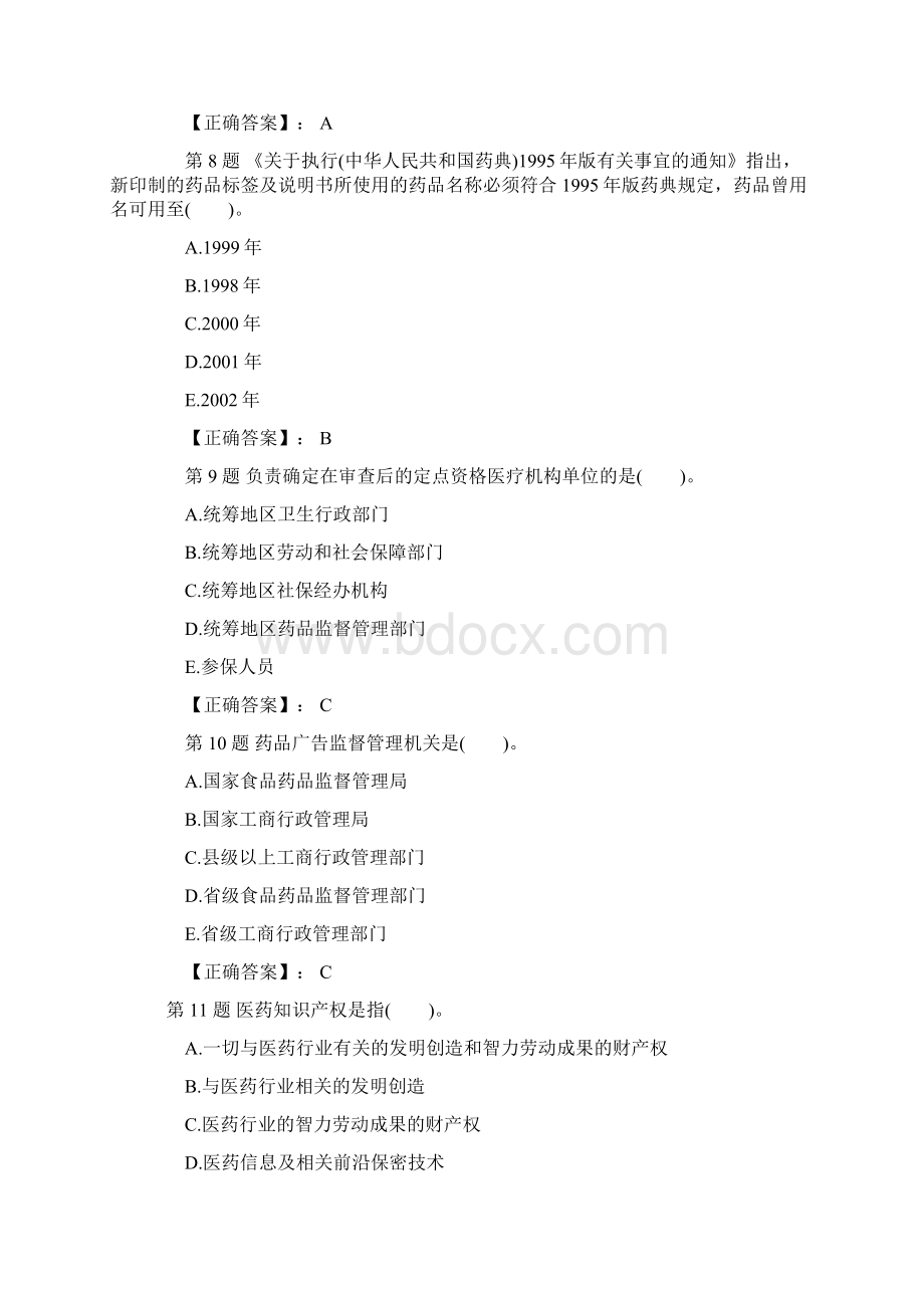 执业药师考试药事管理与法规全真模拟试题第十五套.docx_第3页