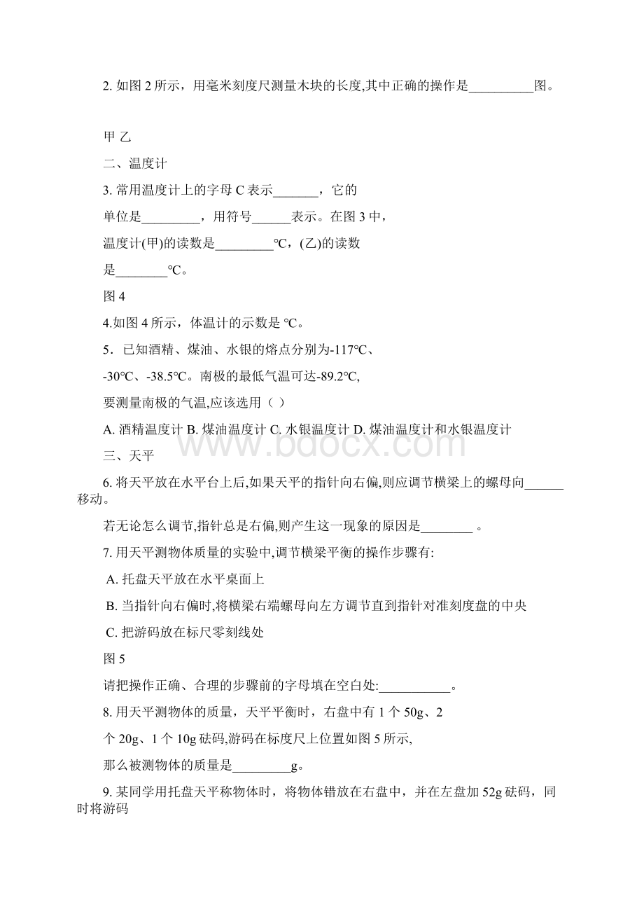 人教版教辅物理中考总复习资料之专题练习.docx_第2页