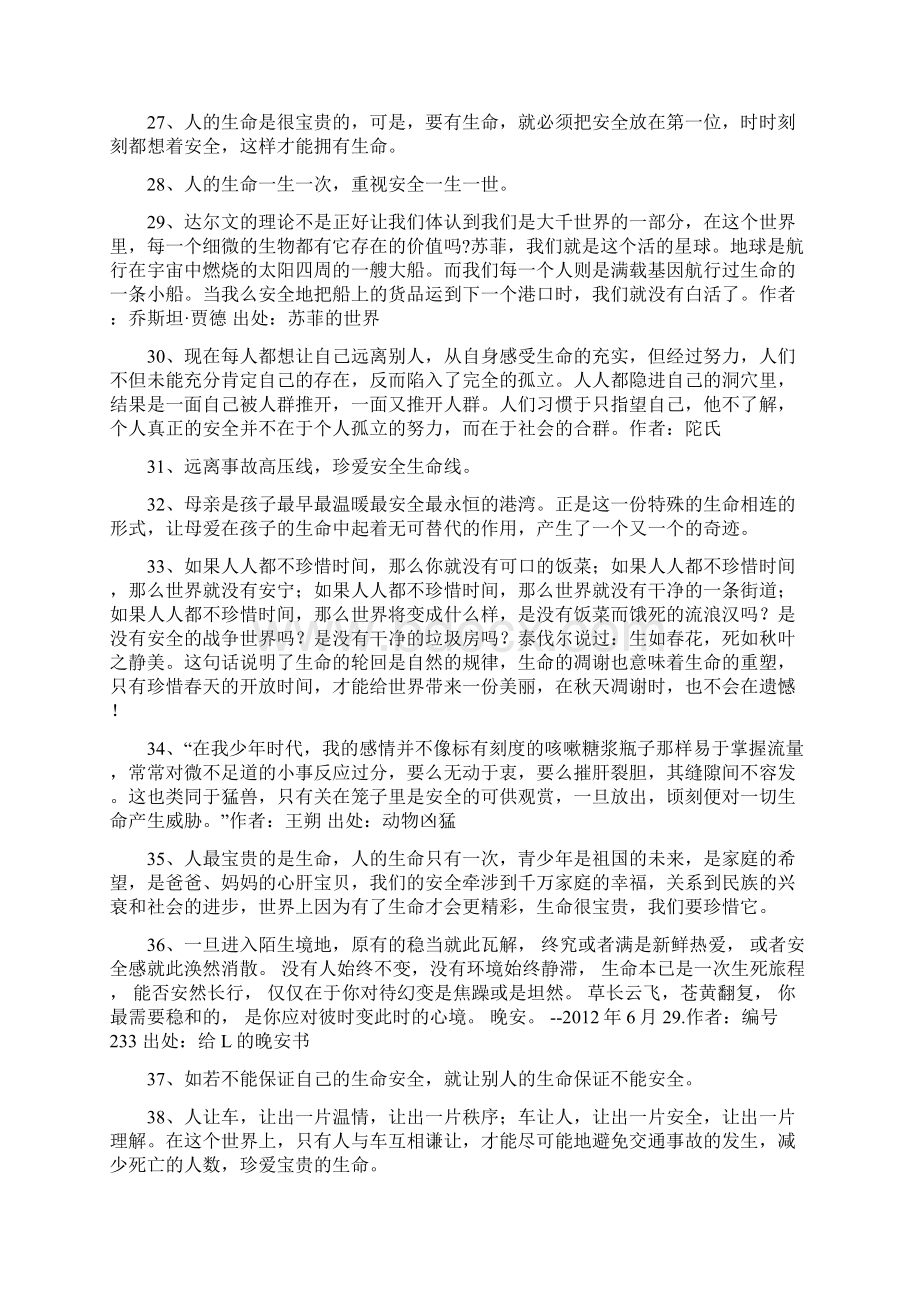 生命安全名人名言Word文件下载.docx_第3页