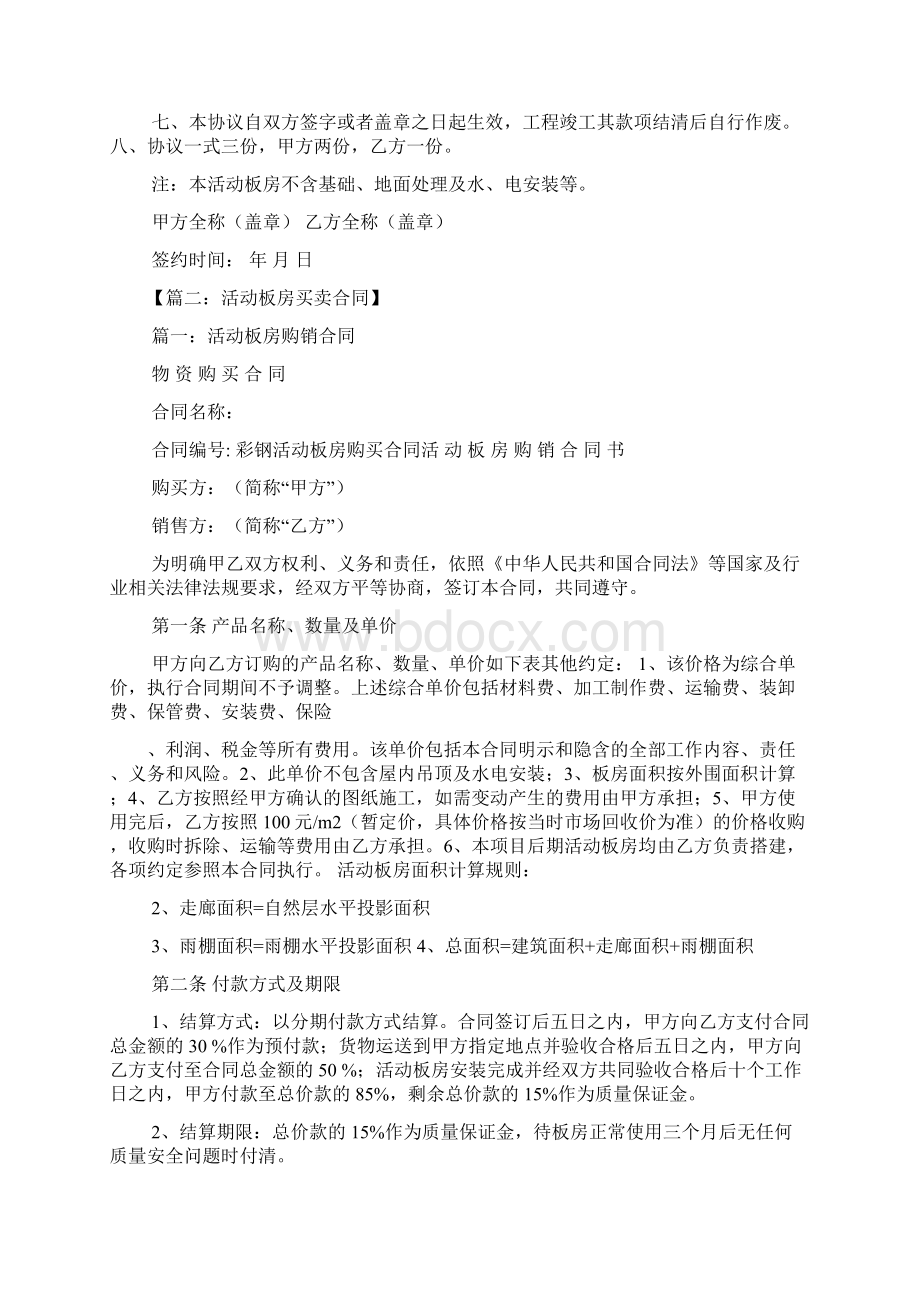 材料范文之运动场地材料购销合同.docx_第2页