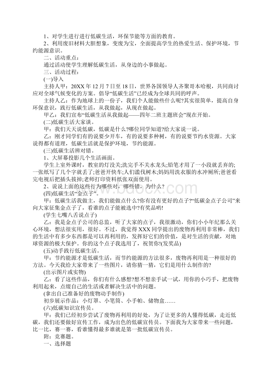 作文20XX低碳日的主题班会Word文档格式.docx_第2页