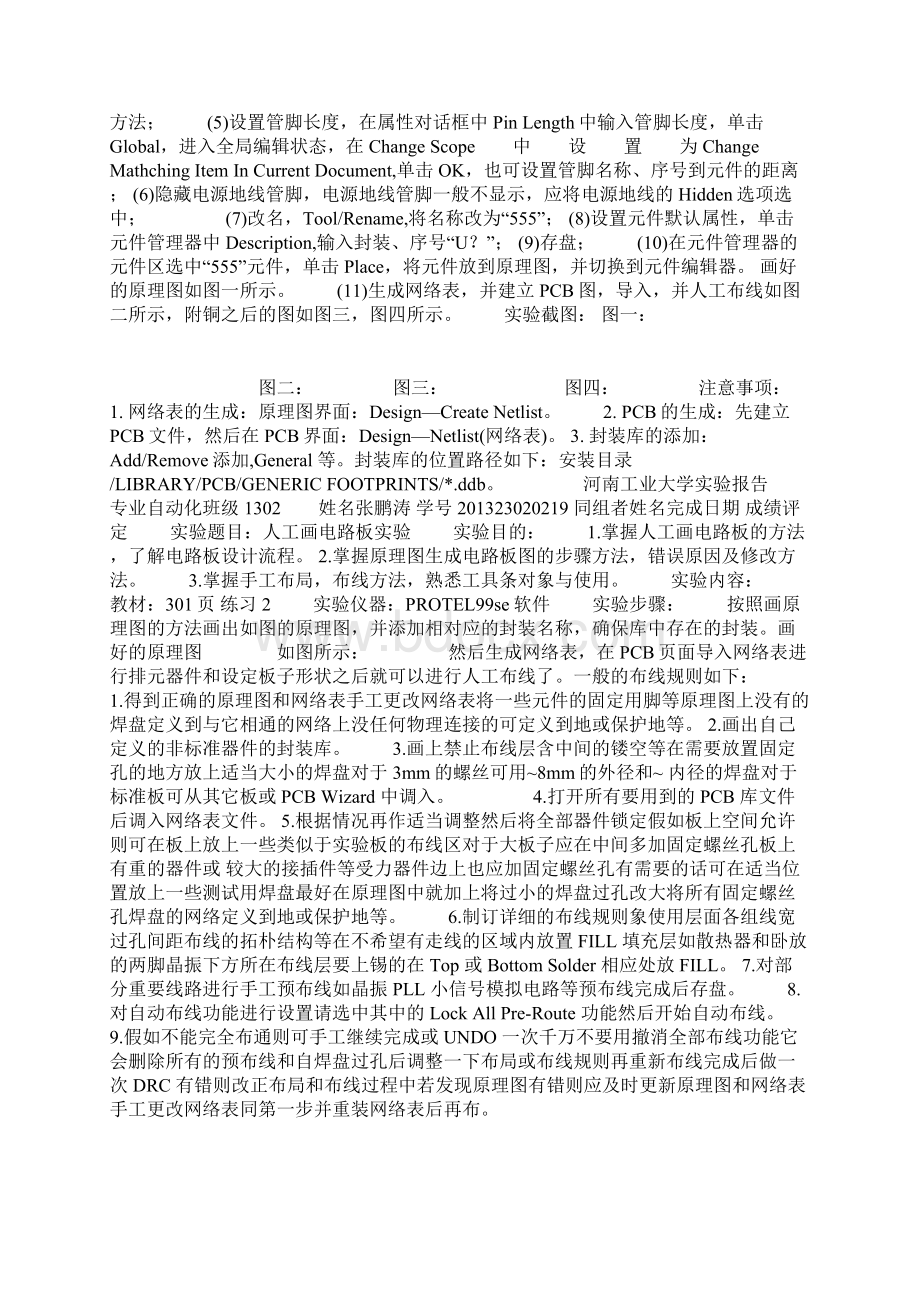 电路原理图与电路板设计实验报告Word文档格式.docx_第3页