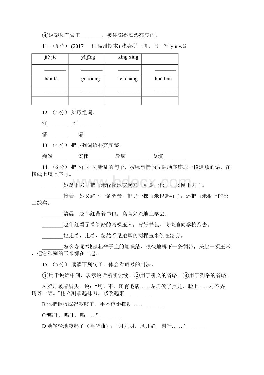 那曲地区语文三年级下册第三组第10课《惊弓之鸟》同步练习A卷.docx_第3页