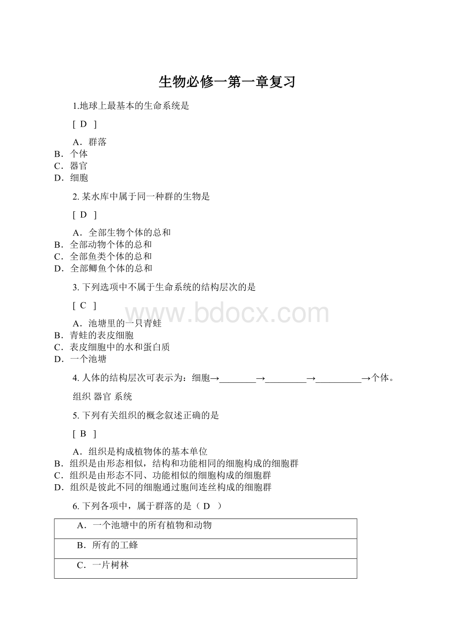 生物必修一第一章复习Word格式.docx_第1页