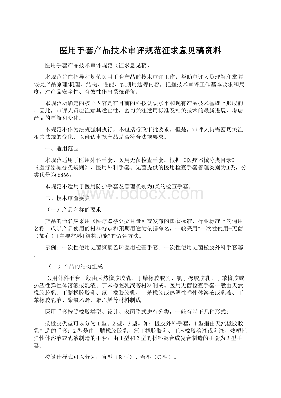 医用手套产品技术审评规范征求意见稿资料.docx