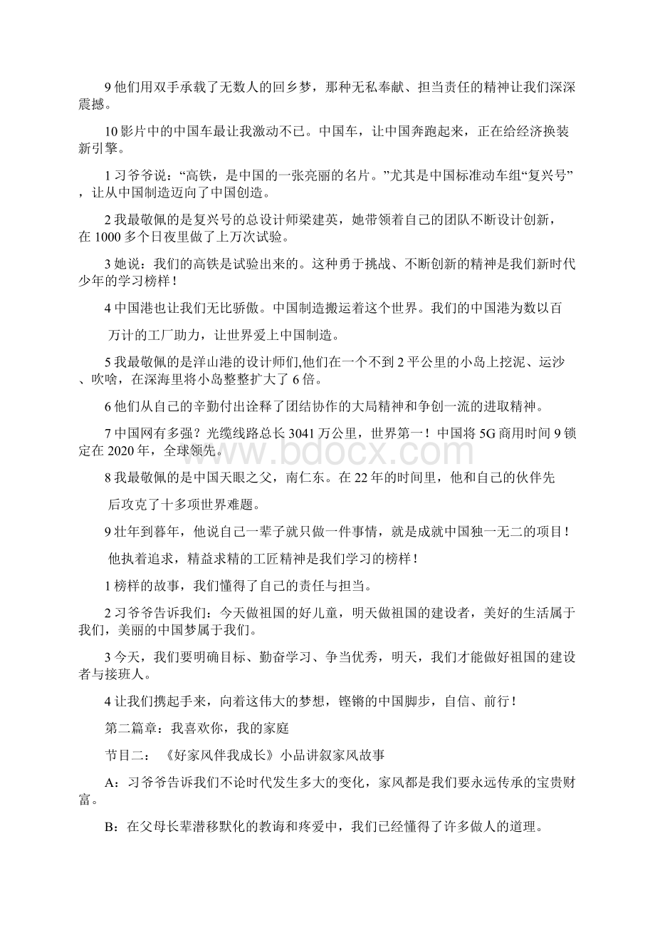 绽放光彩 培养自信家长会德育汇报561Word格式文档下载.docx_第3页