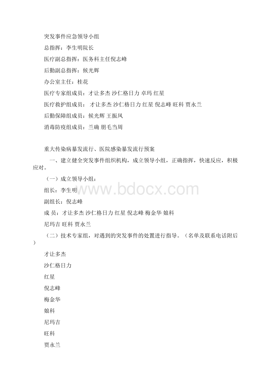 医院应急管理制度1文档格式.docx_第3页