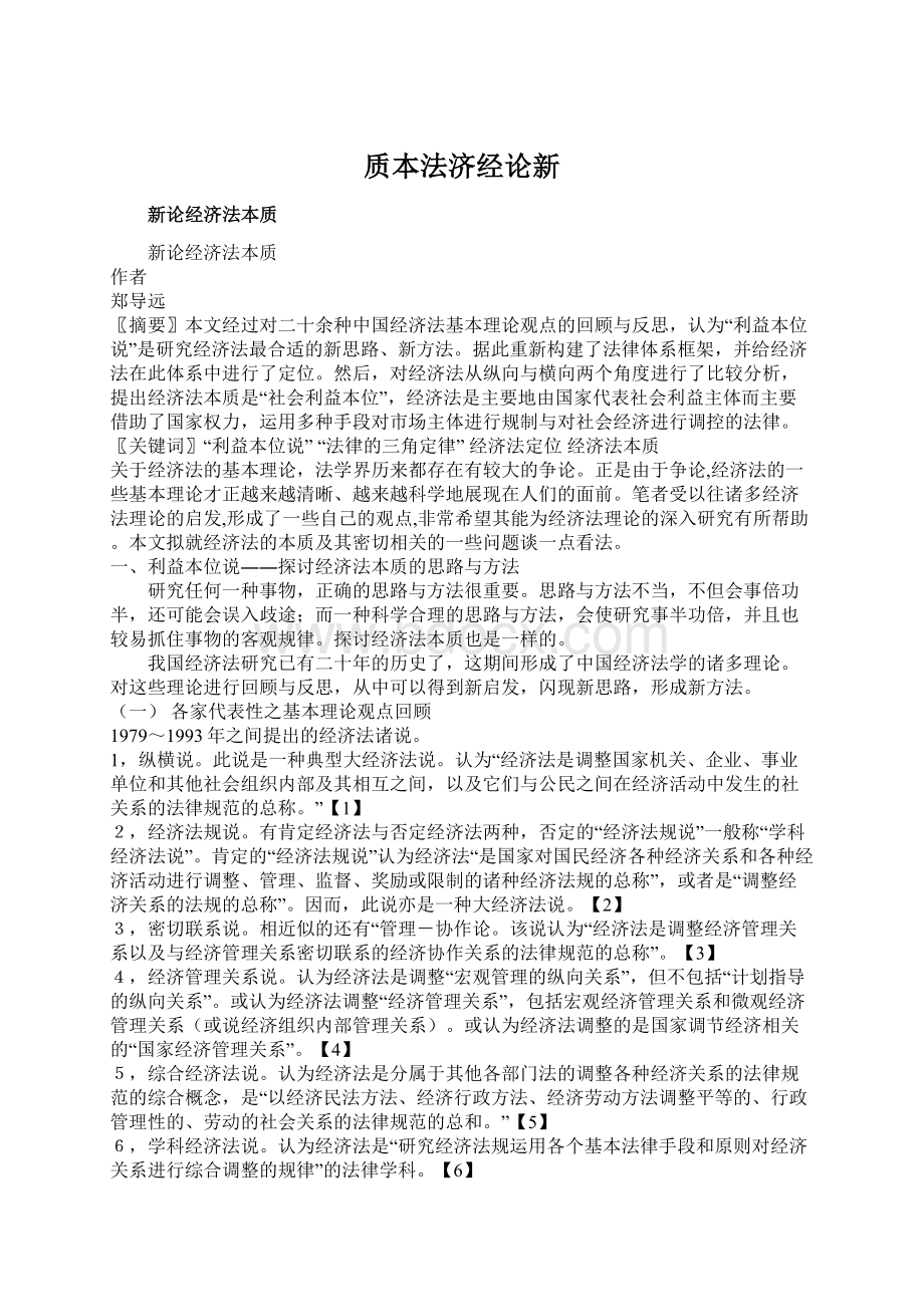 质本法济经论新文档格式.docx