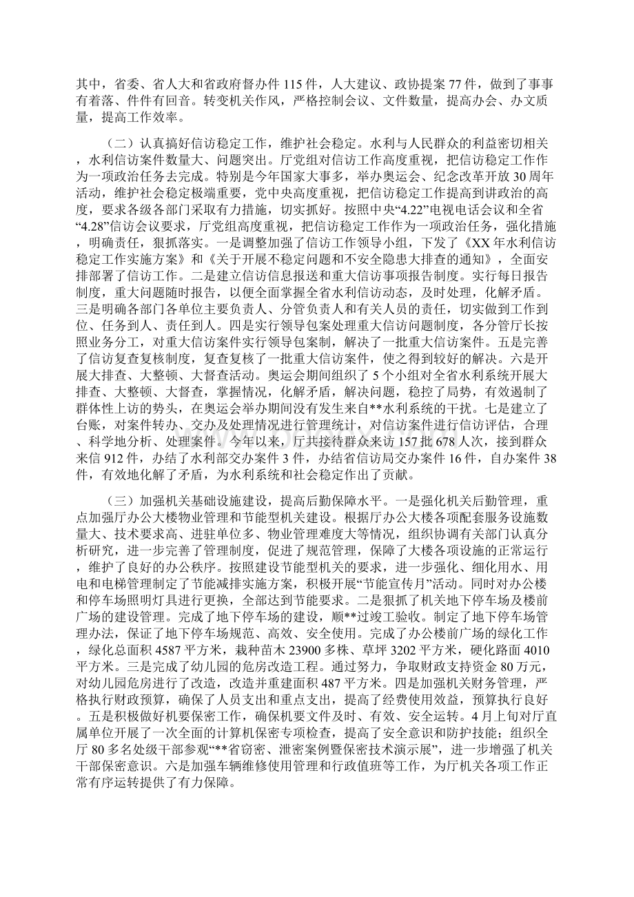 水利领导述职述廉报告.docx_第2页