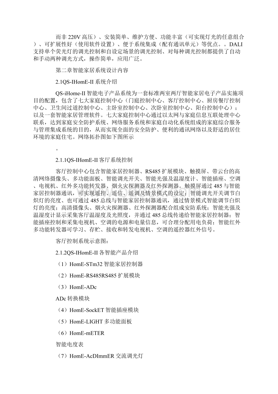 电气自动化智能电网专业毕业设计论文.docx_第2页