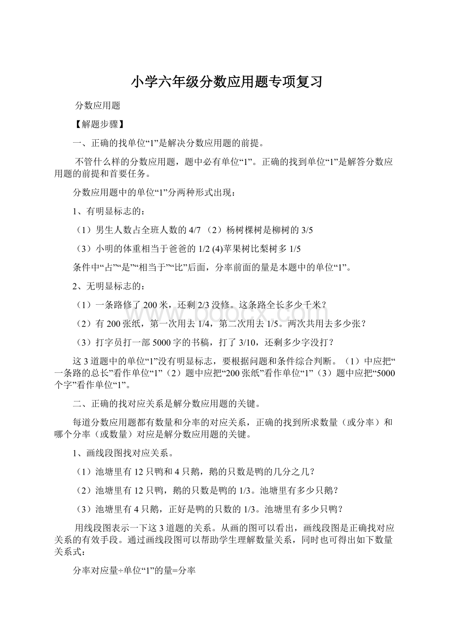 小学六年级分数应用题专项复习Word文档下载推荐.docx