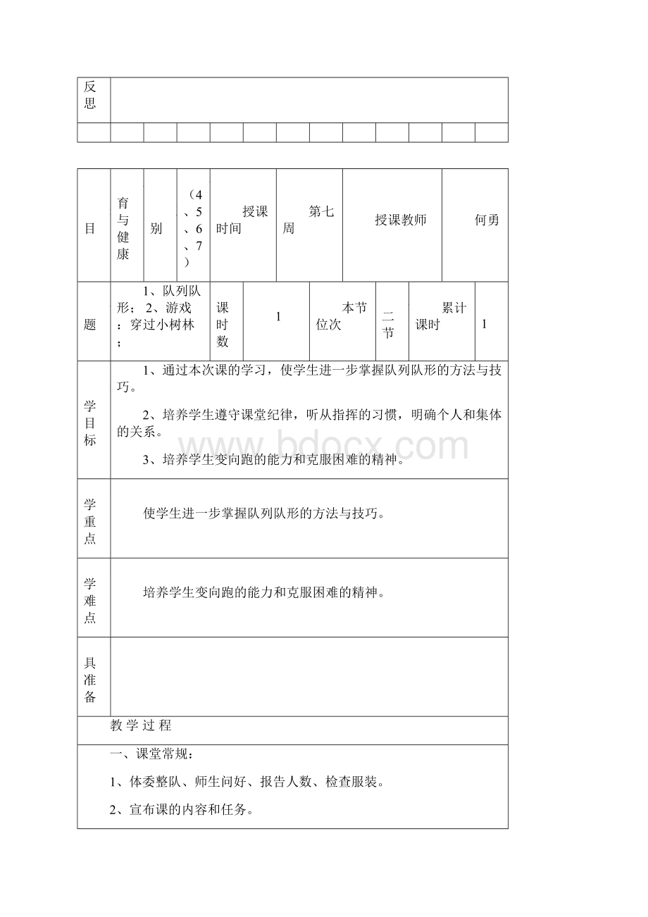 何勇三年级体育与健康电子备课教案.docx_第3页