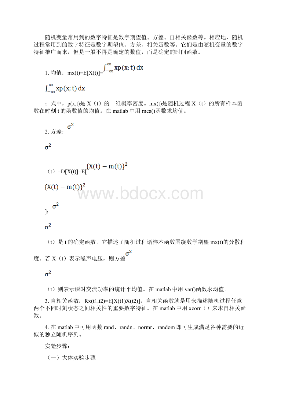 随机实验报告Word格式文档下载.docx_第2页