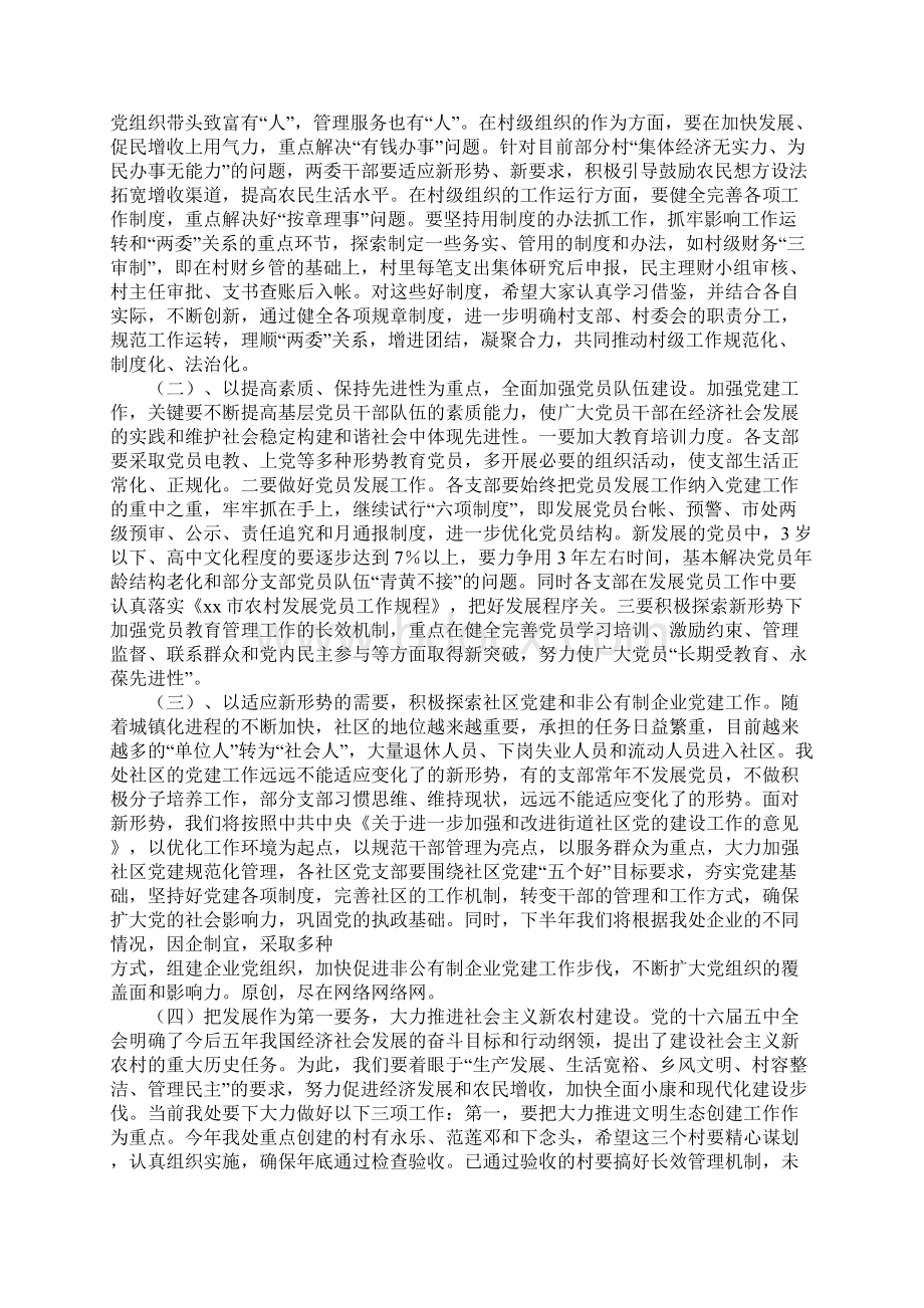 在全处基层党支部党建工作专项述职会上的讲话1Word格式.docx_第3页