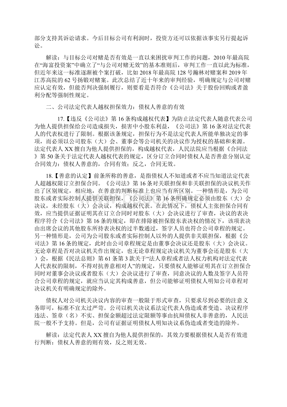 全国法院民商事审判工作会议纪要.docx_第2页