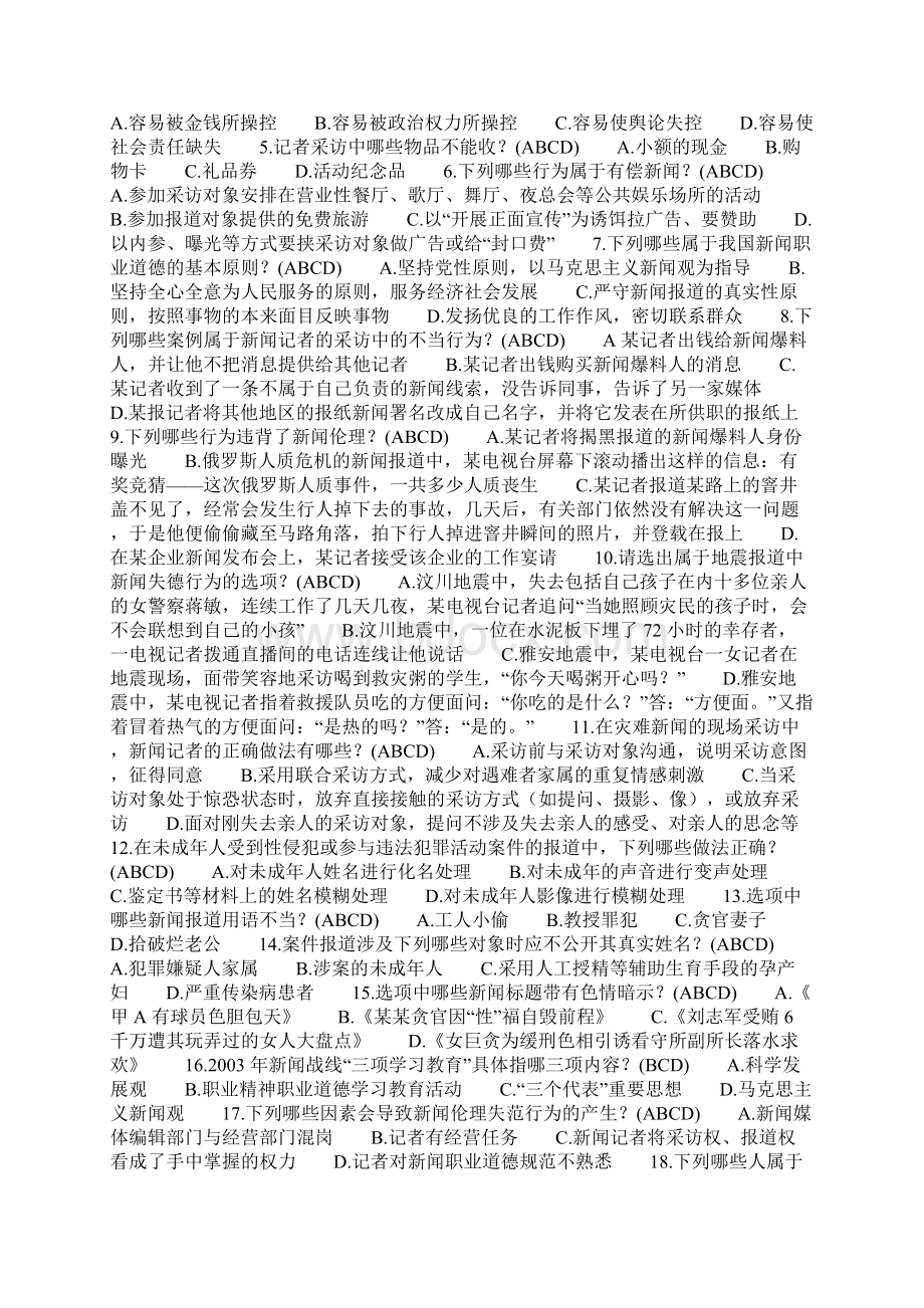 《新闻伦理》练习试题含答案解析Word文档下载推荐.docx_第3页