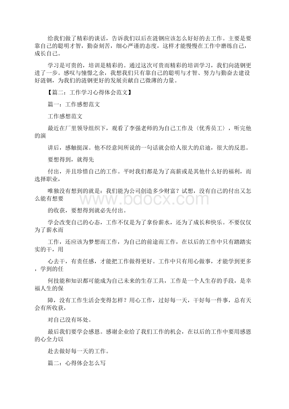 学工心得体会Word格式.docx_第2页