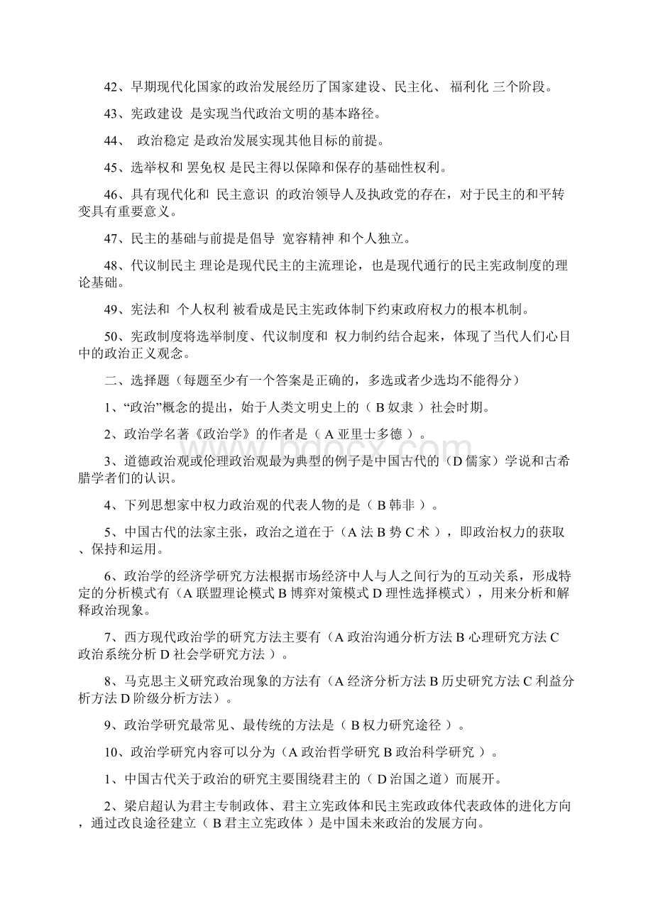 电大政治学原理考试试题及参考答案.docx_第3页