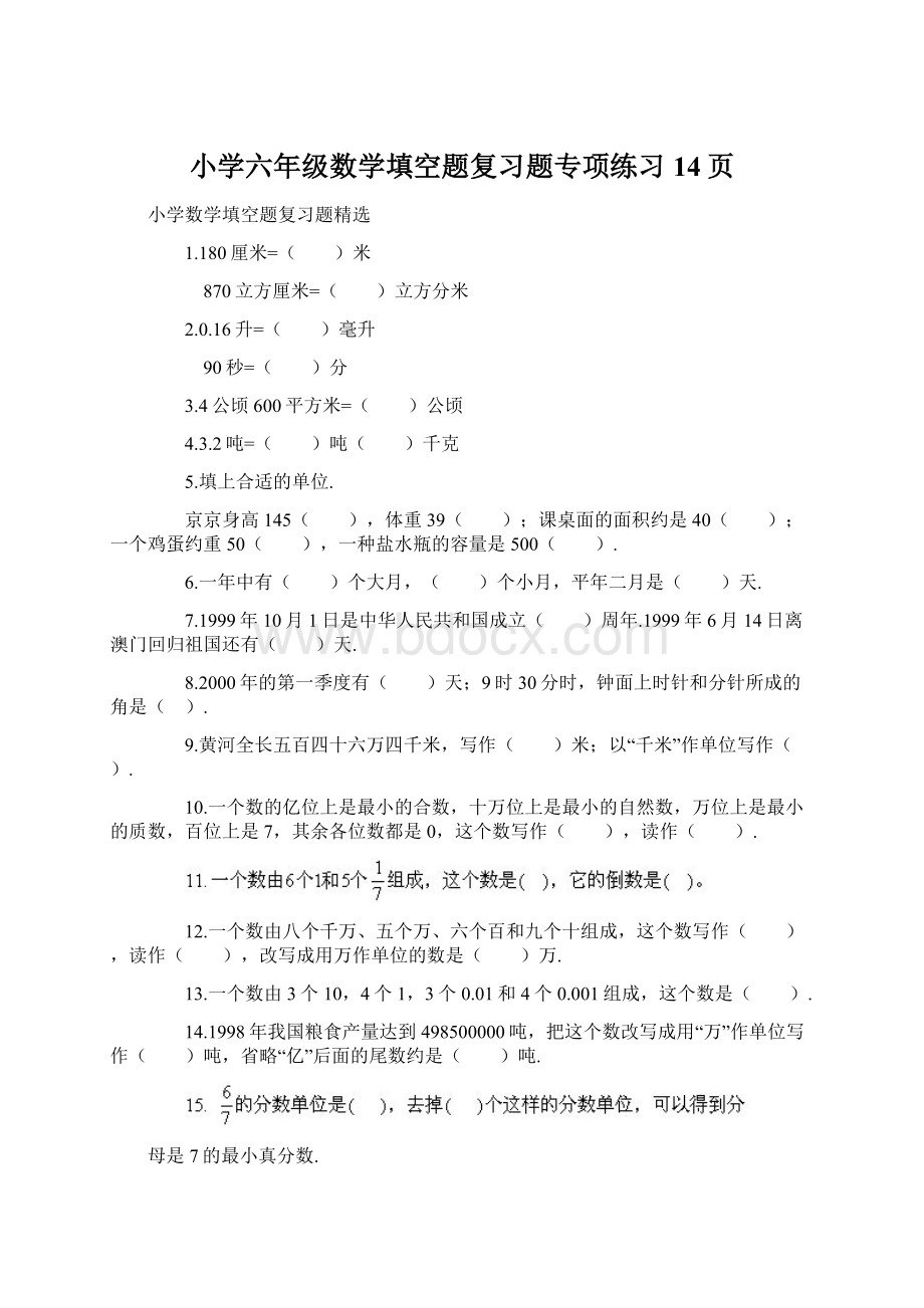 小学六年级数学填空题复习题专项练习14页Word文档格式.docx