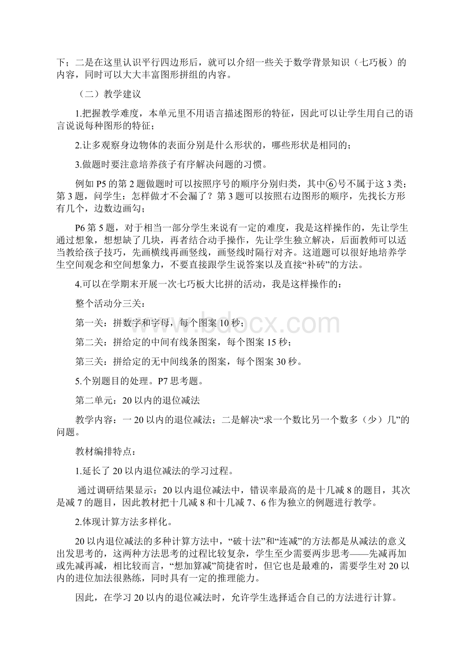 一年级教材培训一年级下册数学教材使用体会与建议.docx_第2页