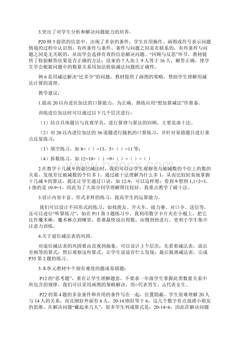 一年级教材培训一年级下册数学教材使用体会与建议.docx_第3页