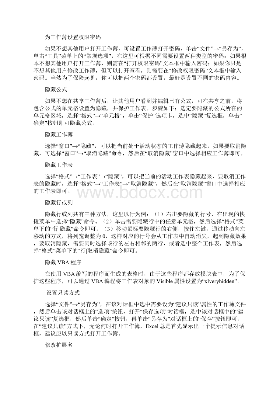 电子表格加密方法Word下载.docx_第2页