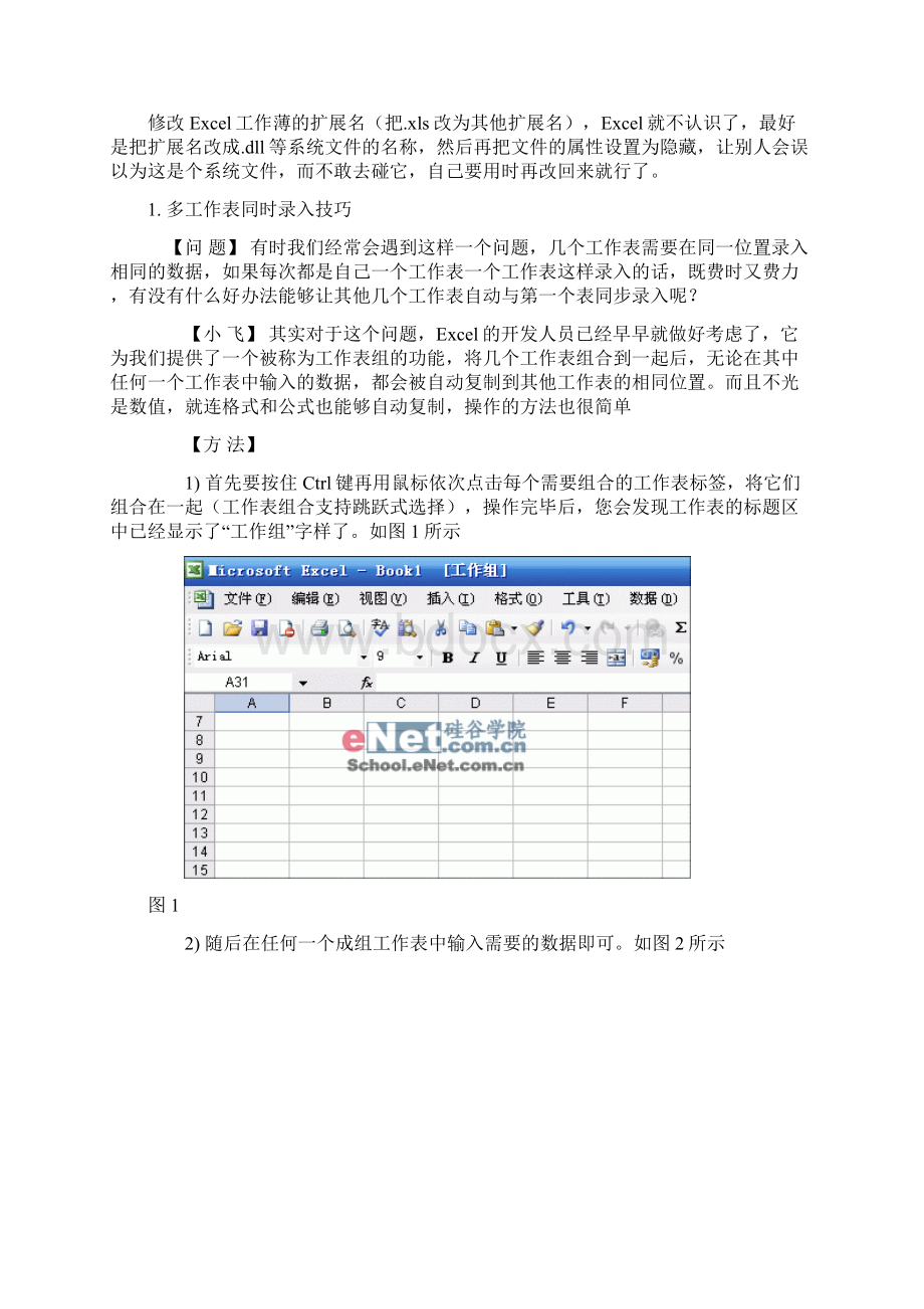 电子表格加密方法Word下载.docx_第3页