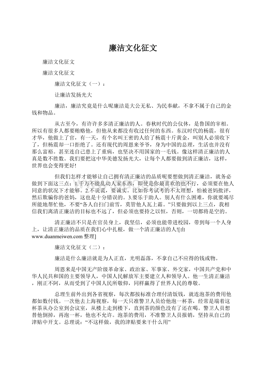 廉洁文化征文.docx_第1页