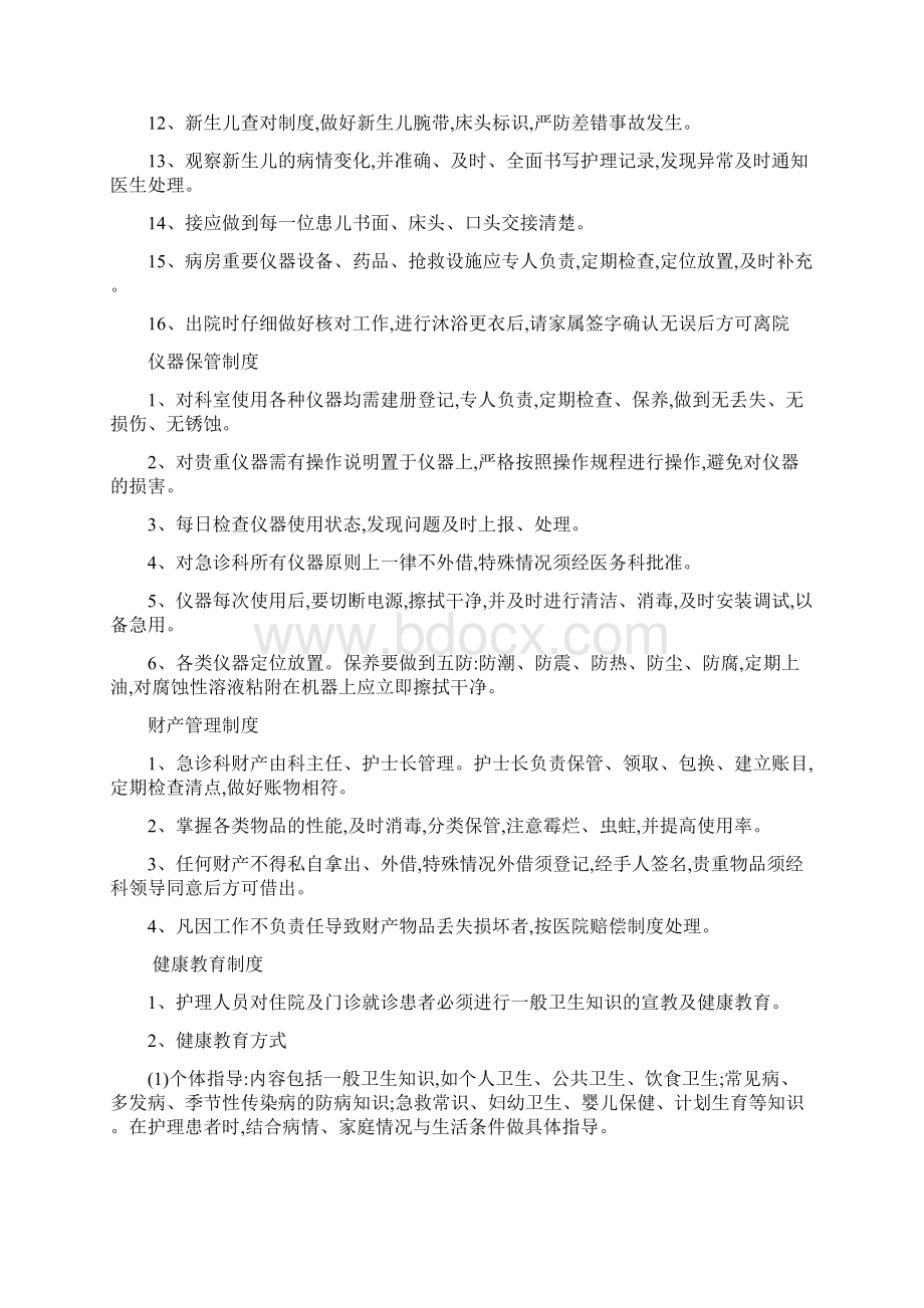 新生儿科各项管理制度.docx_第2页