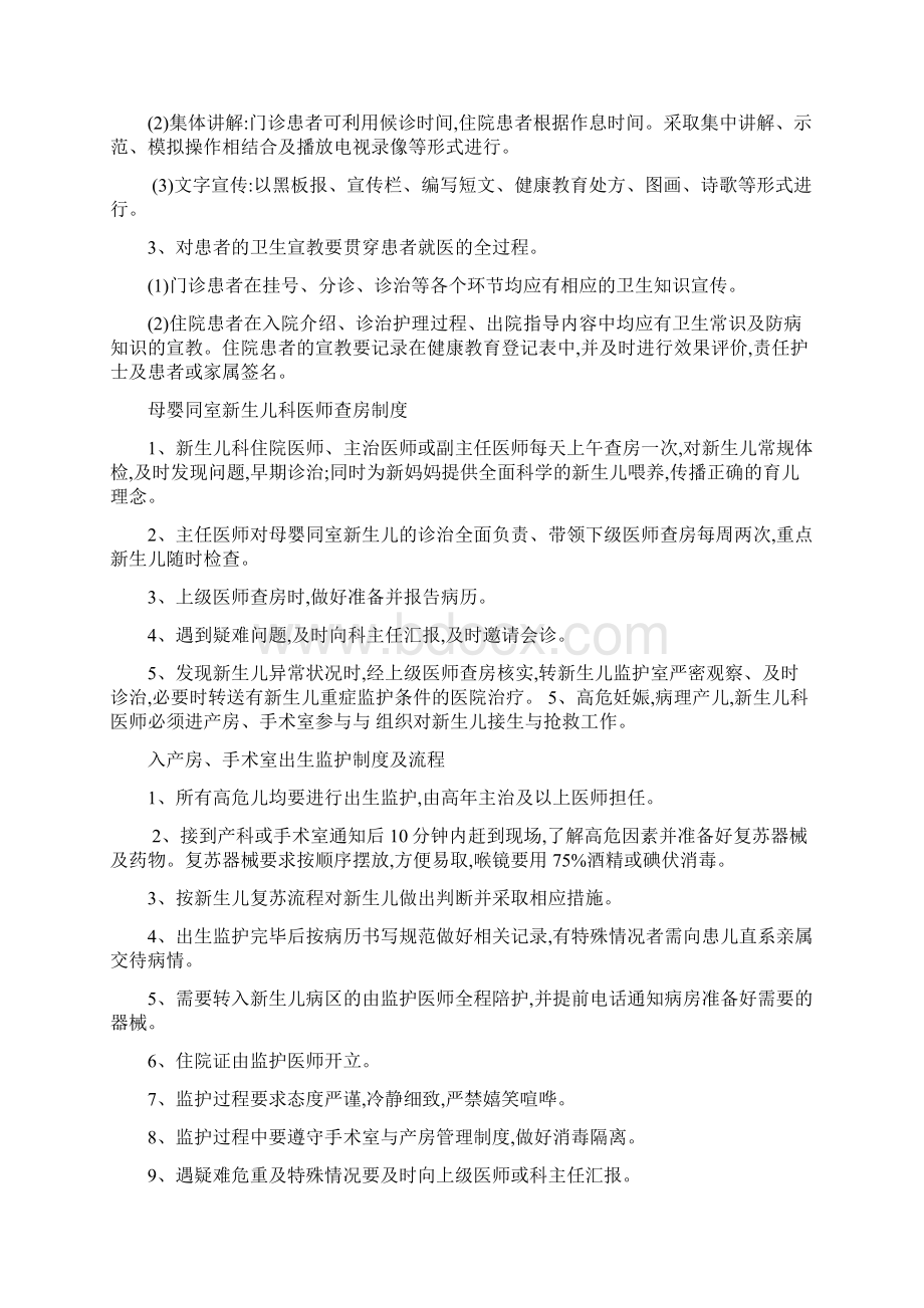 新生儿科各项管理制度.docx_第3页