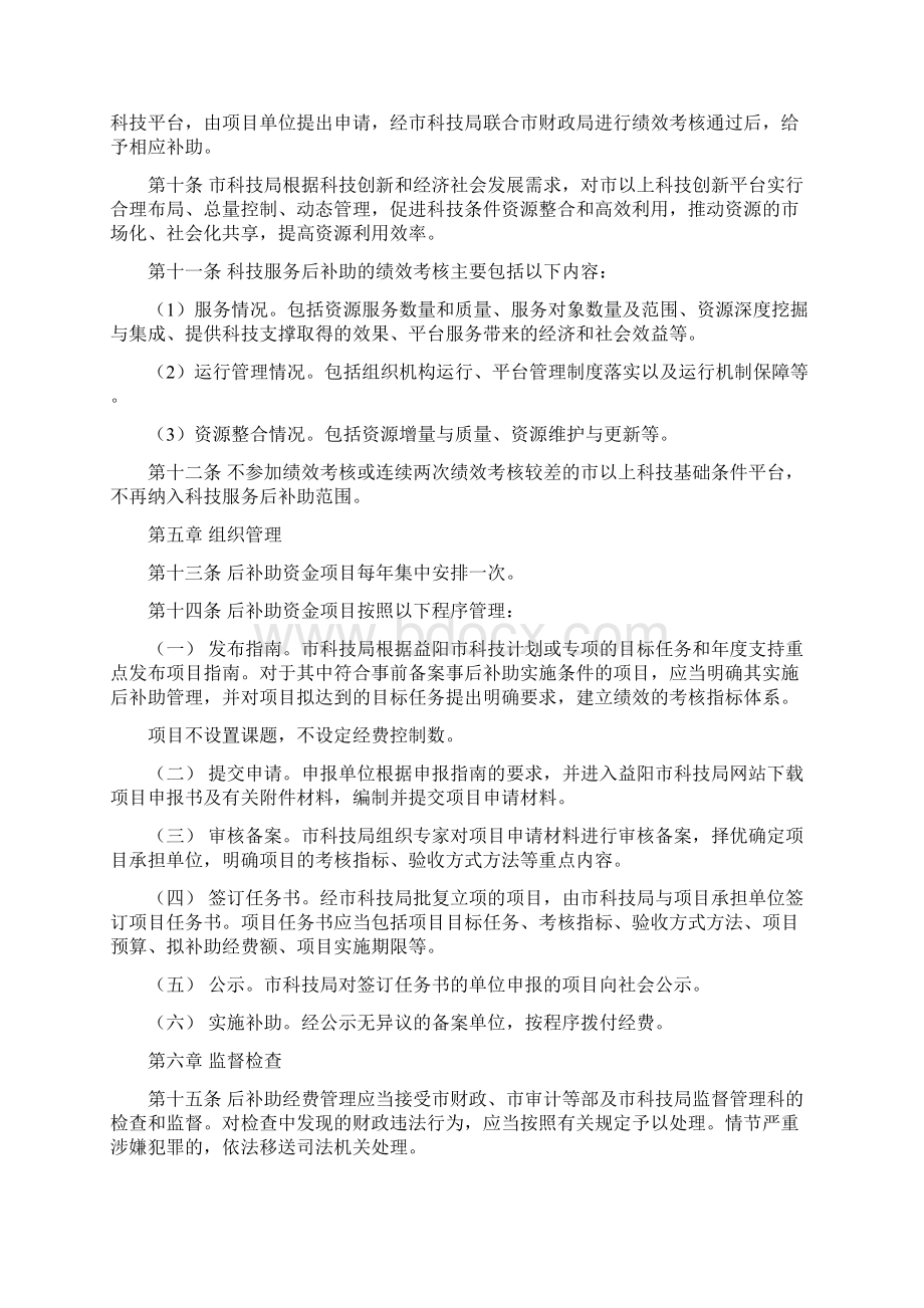 益阳科技计划专项资金后补助管理暂行办法文档格式.docx_第2页