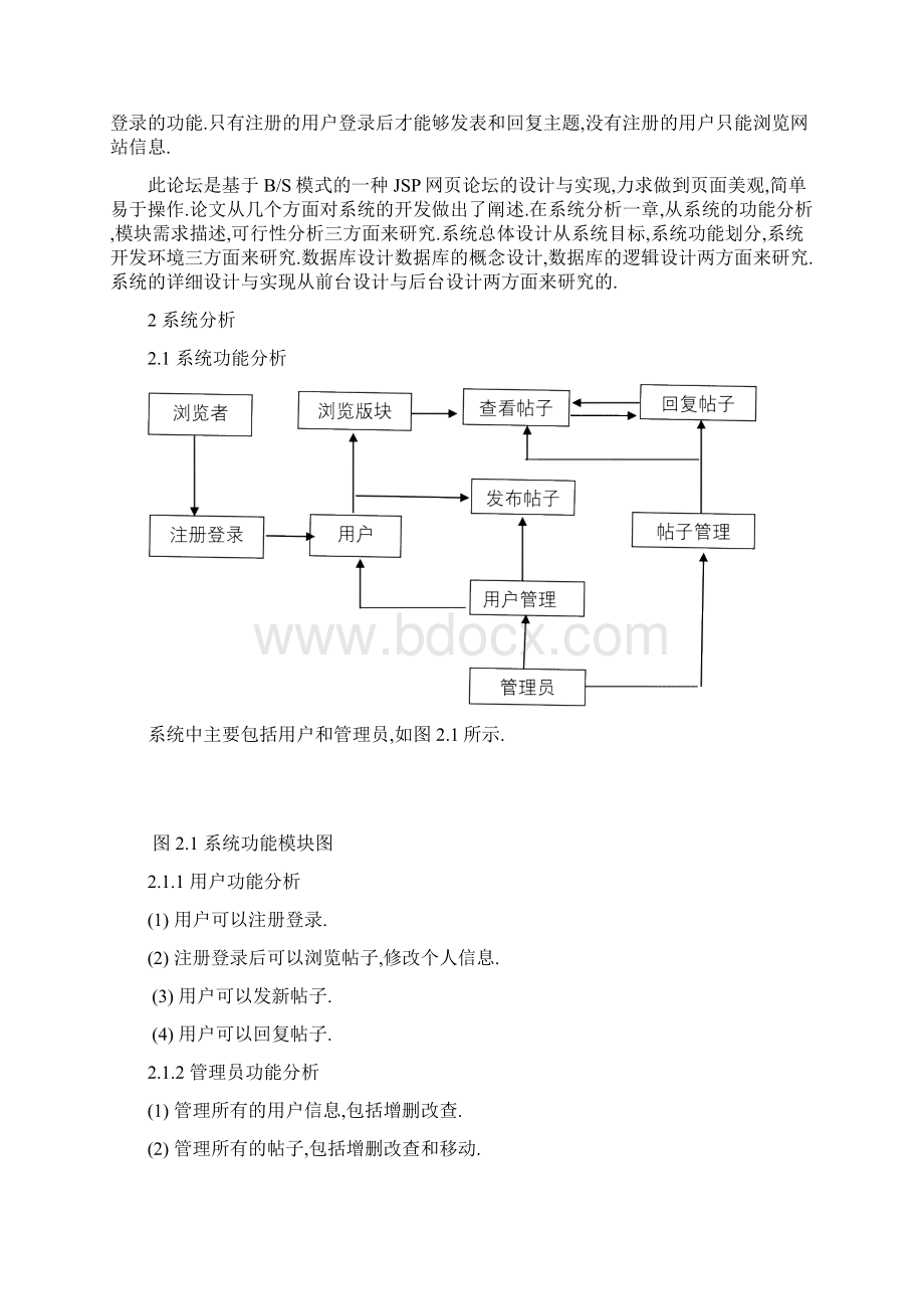 BBS论坛系统毕业设计.docx_第3页