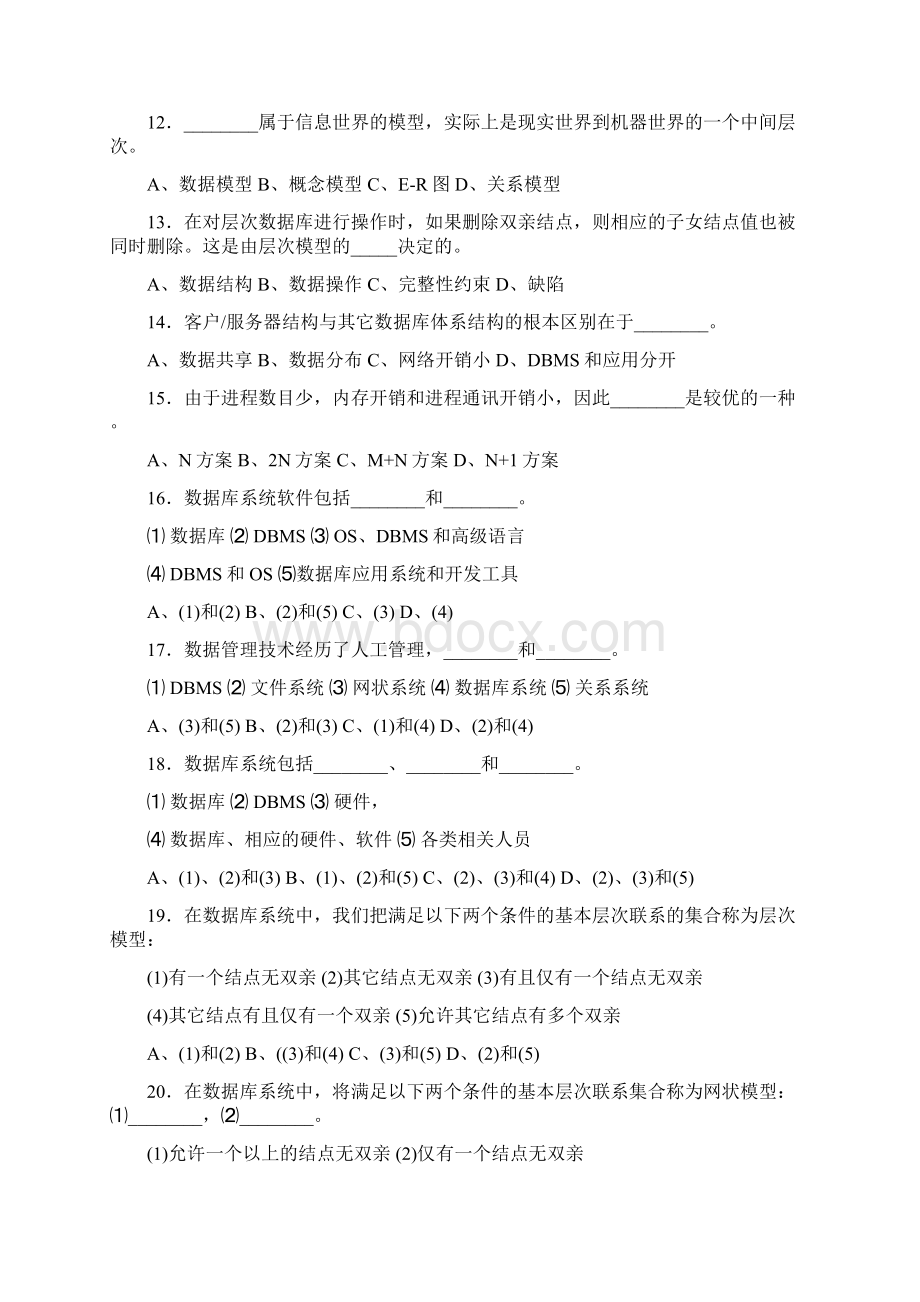 数据库原理期末练习11121.docx_第2页