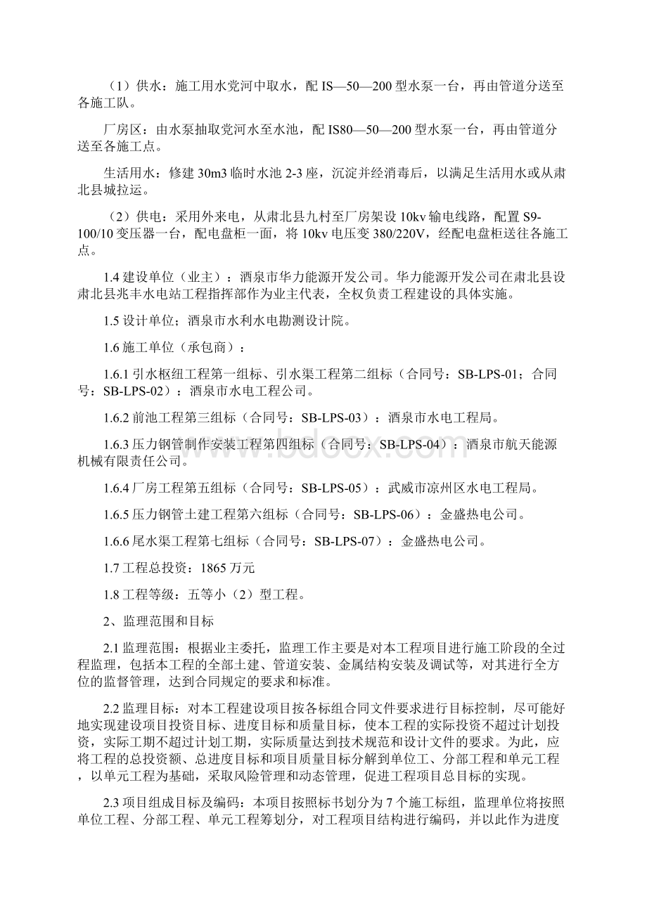 阿克塞监理实施细则Word文件下载.docx_第2页