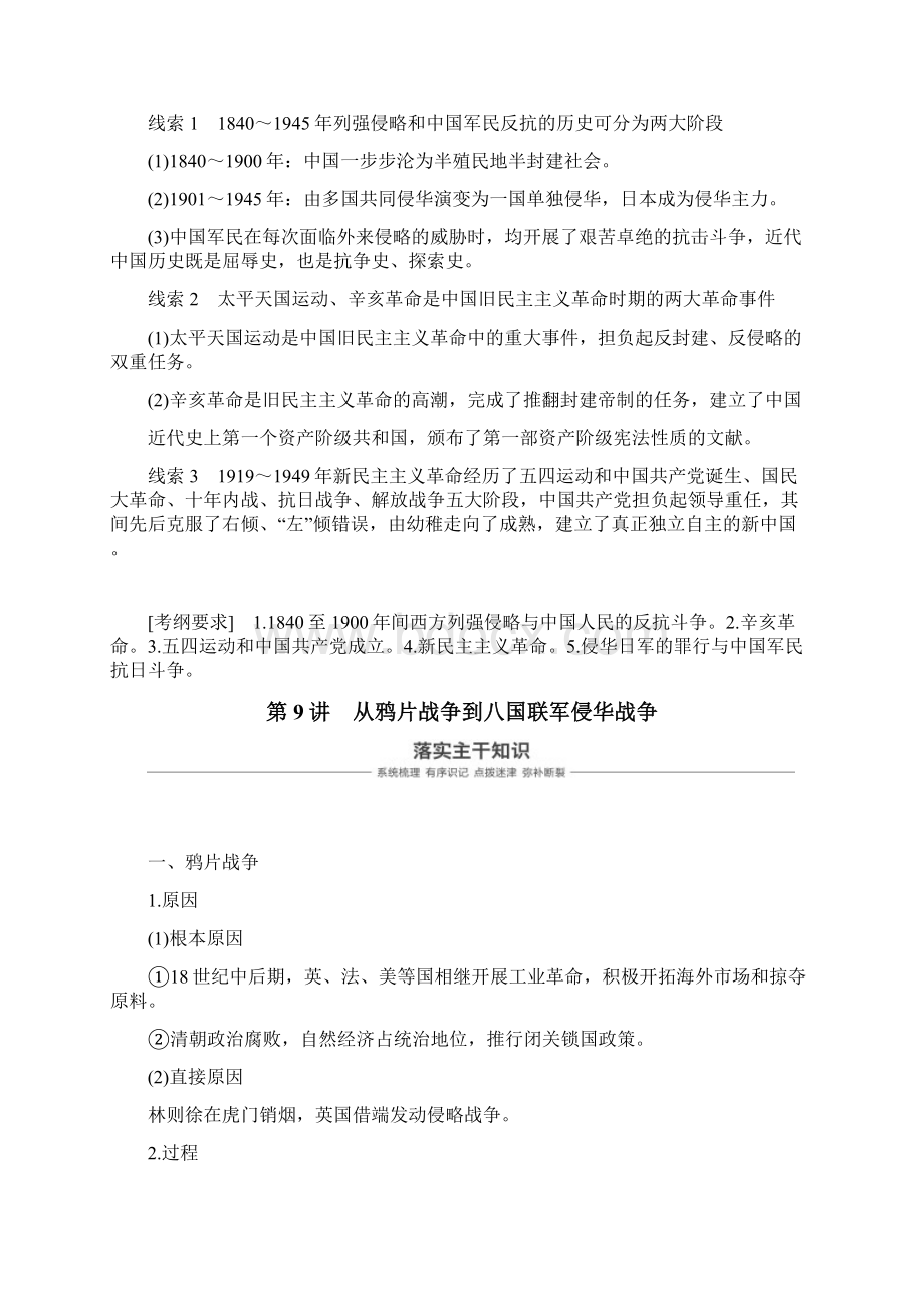 小初高学习版高考历史人教版一轮复习文档必修1 第三单元近代中国反侵略求民主的潮流文档格式.docx_第2页