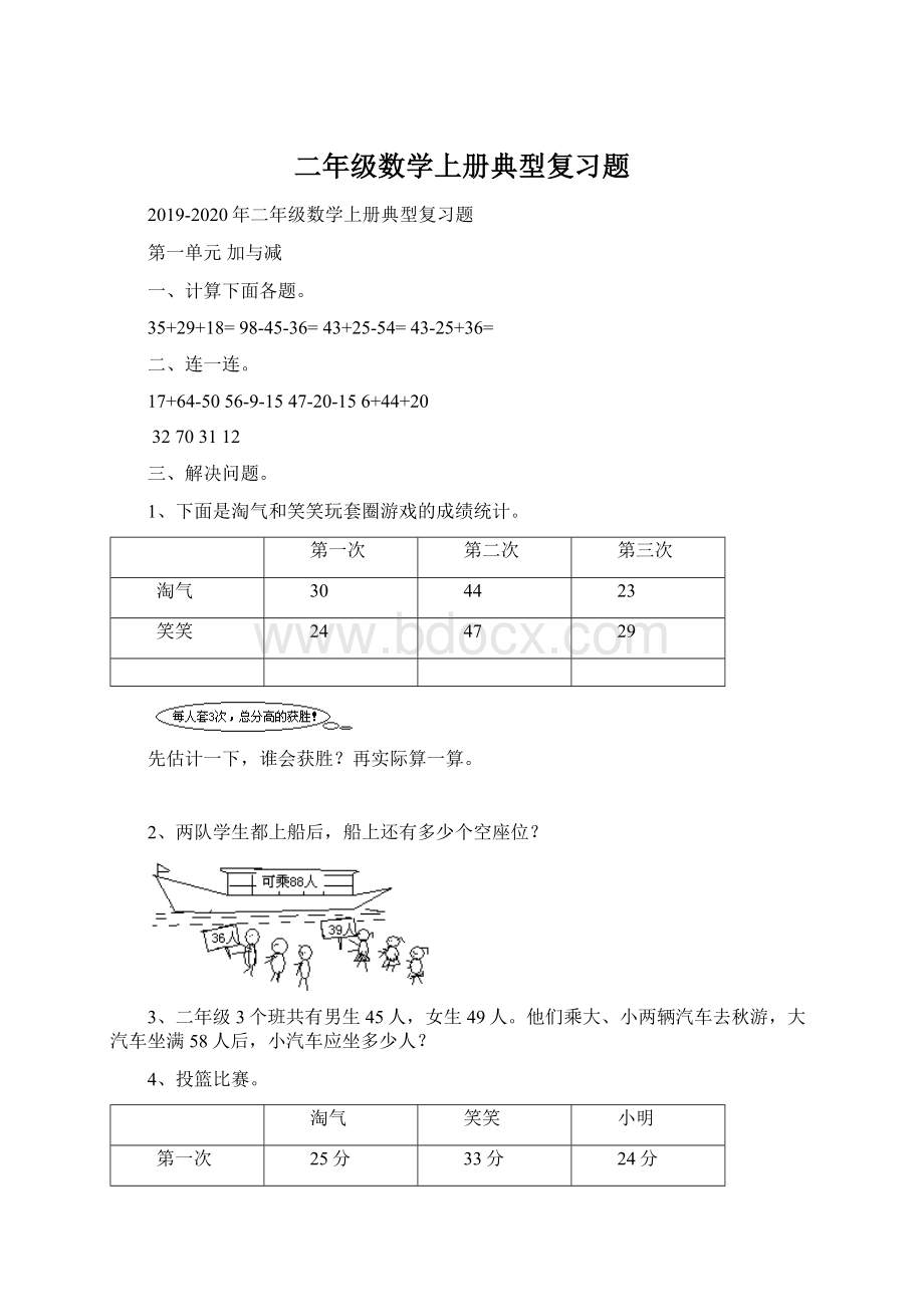 二年级数学上册典型复习题.docx