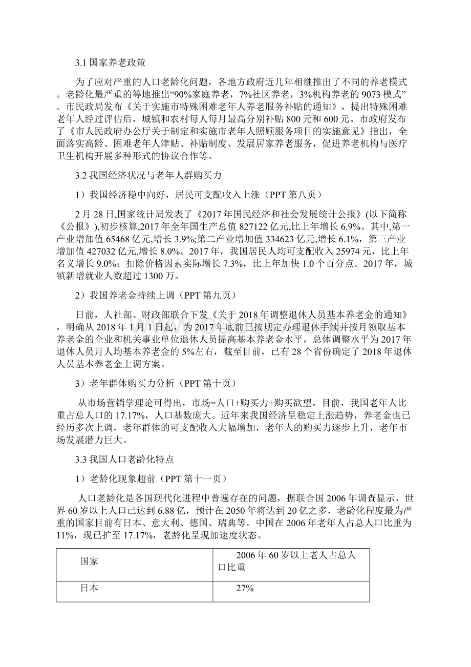 XXX养老院运营策划案.docx_第2页