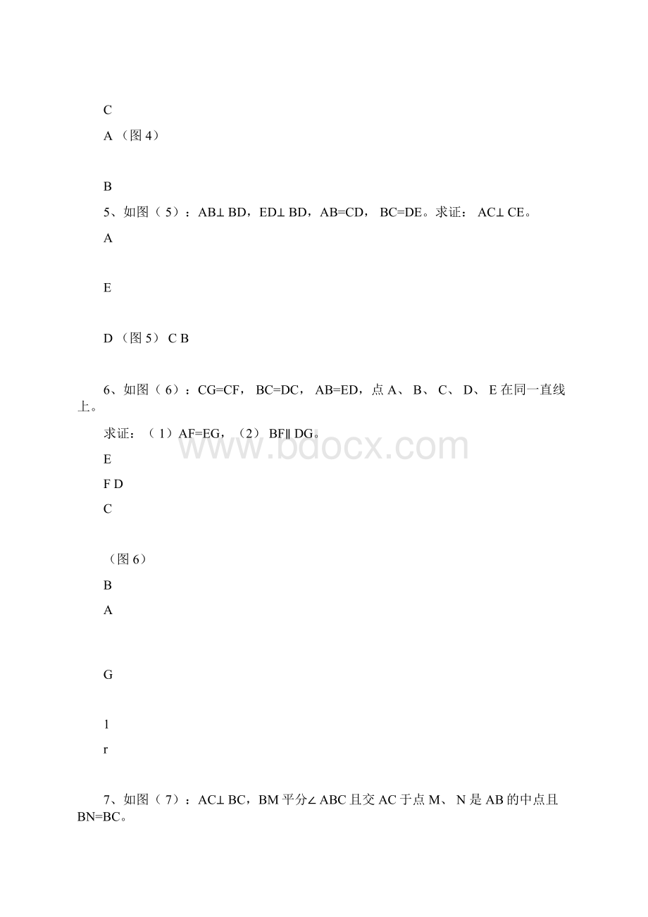 三角形全等的判定专题训练题.docx_第2页