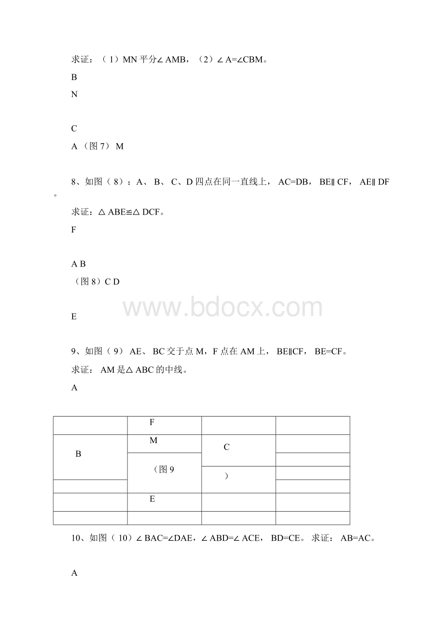 三角形全等的判定专题训练题.docx_第3页