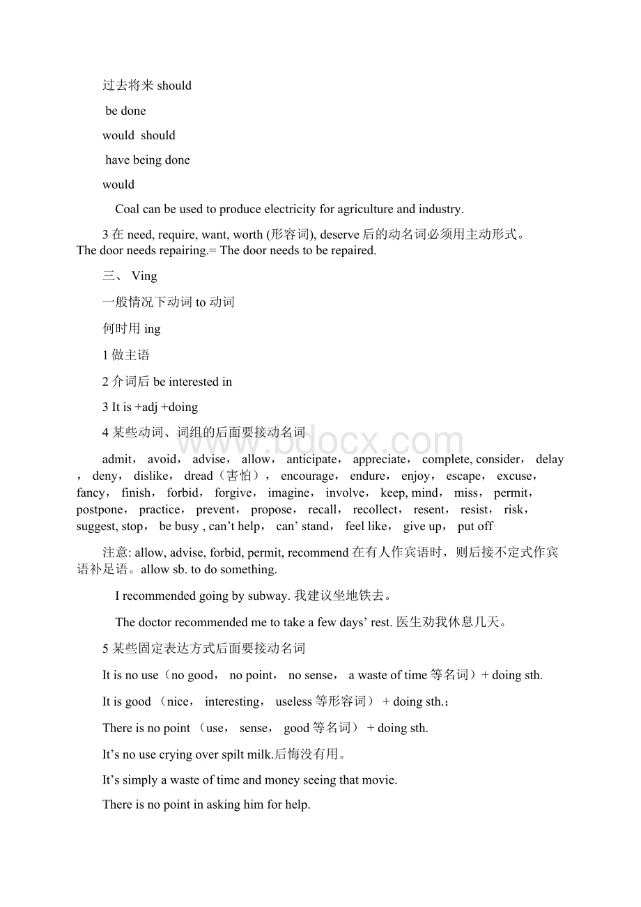 网考语法用Word格式.docx_第3页