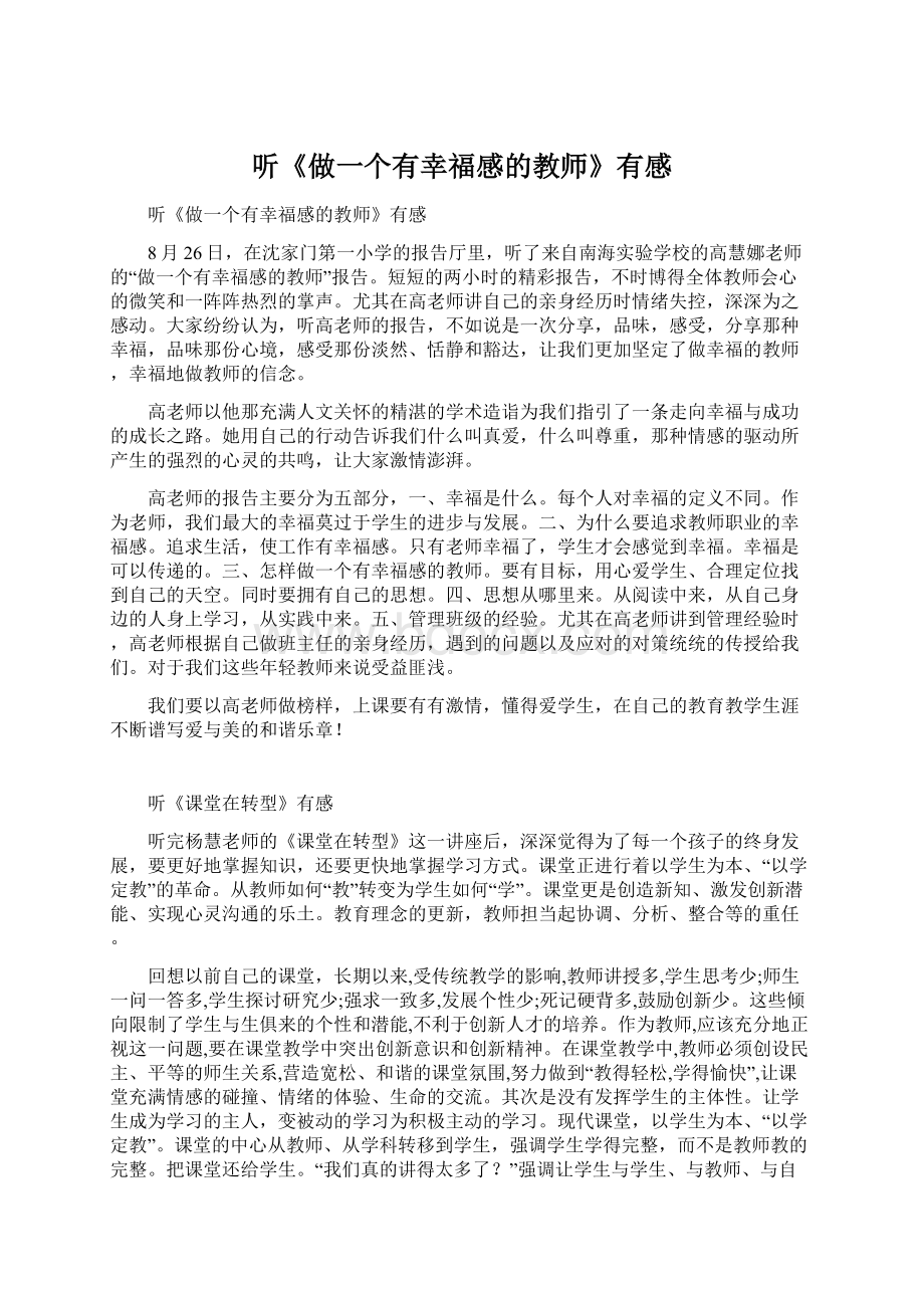 听《做一个有幸福感的教师》有感Word文档下载推荐.docx_第1页