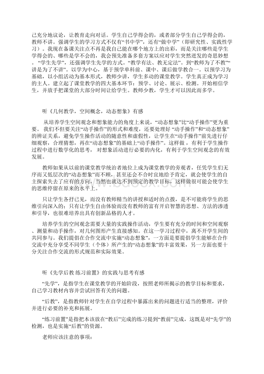 听《做一个有幸福感的教师》有感Word文档下载推荐.docx_第2页