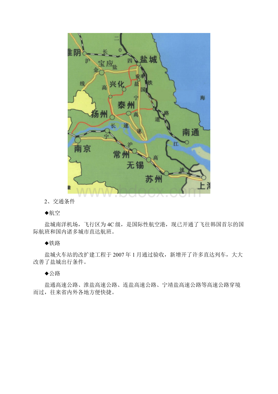 江苏盐城房地产项目可行性研究报告23DOC.docx_第2页