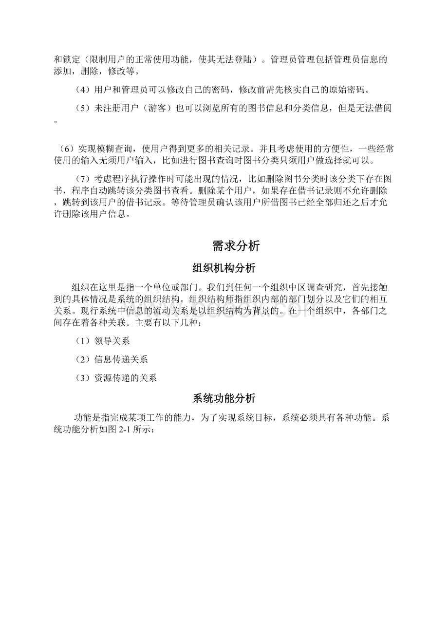 西安理工大学图书借阅管理数据库设计及开发.docx_第2页