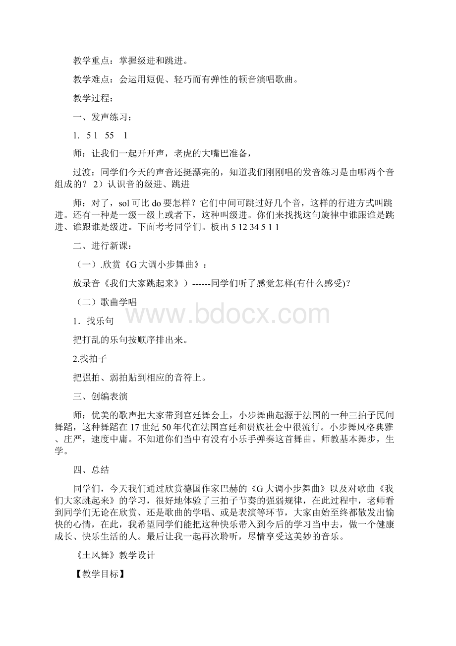 四年级下册音乐教案.docx_第3页