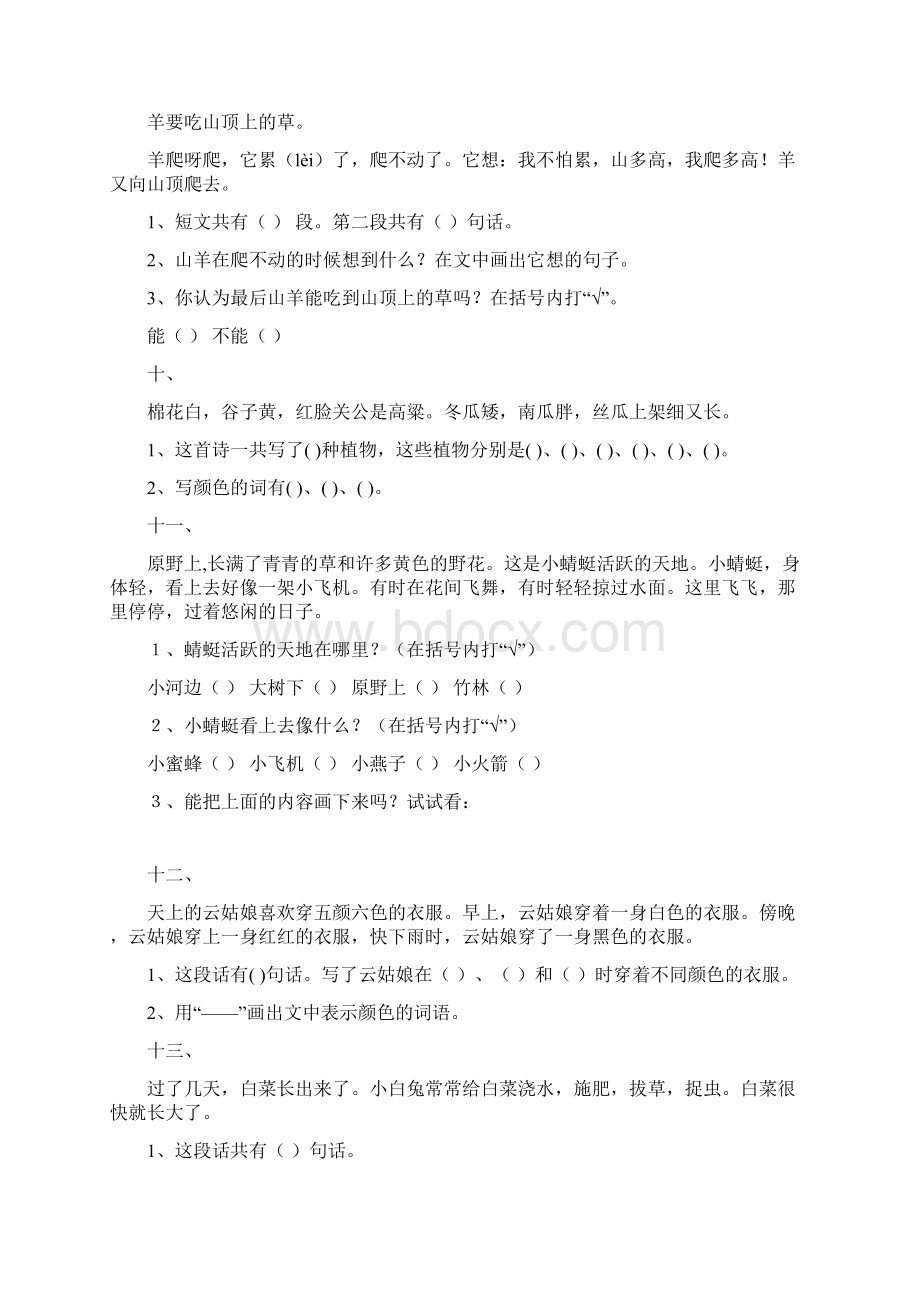 一年级下册语文阅读练习题.docx_第3页