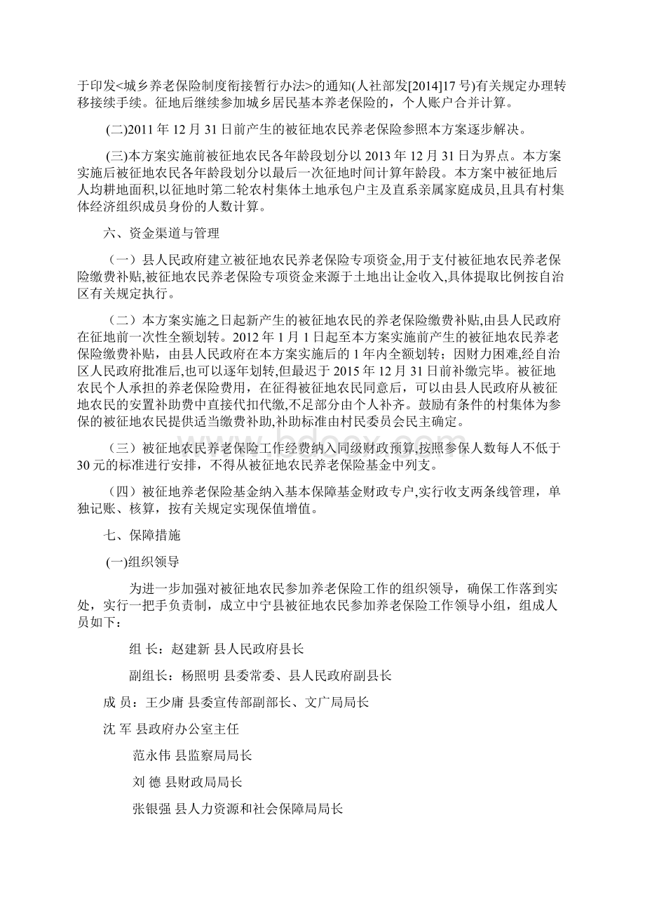 整理1中宁县被征地农民养老保险实施方案Word文件下载.docx_第3页