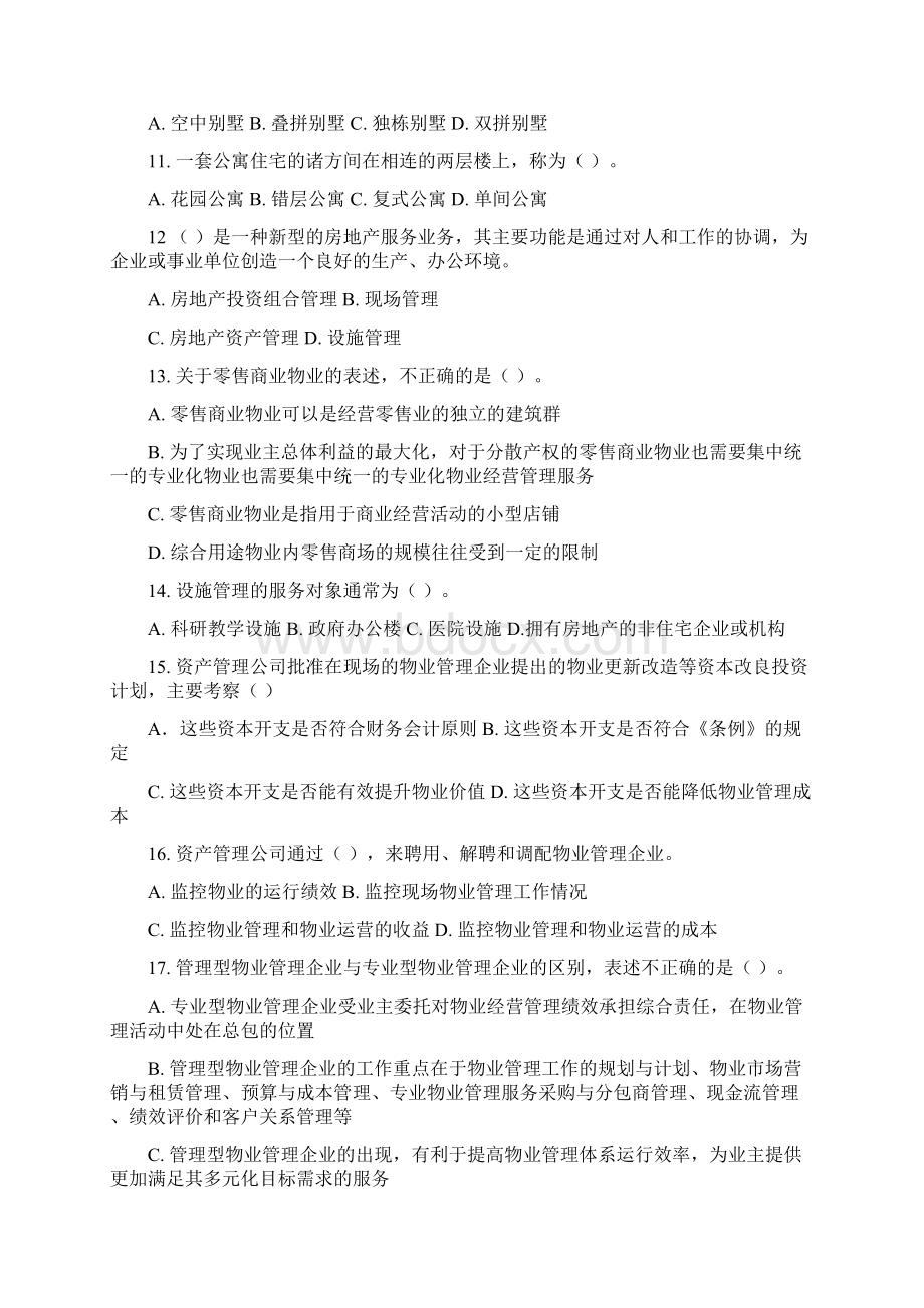 A经营管理单选.docx_第2页