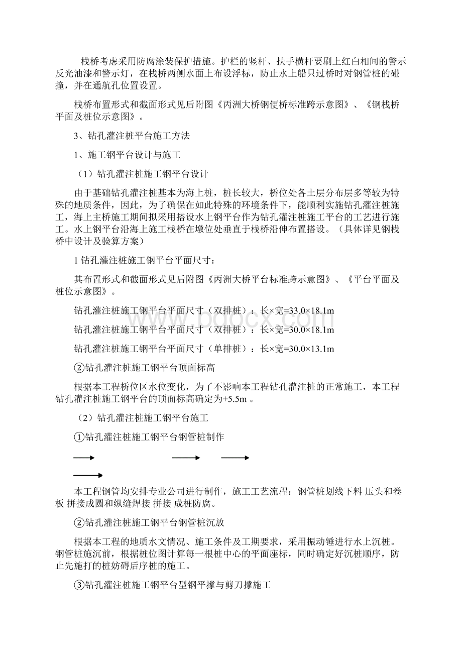 整理钢栈桥设计方案327.docx_第2页